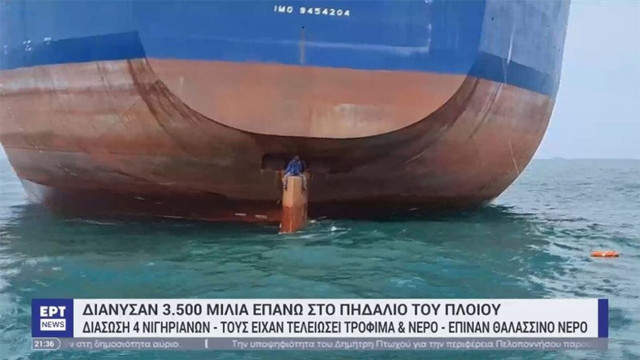 Μετανάστες διήνυσαν 3.500 μίλια επάνω σε πηδάλιο πλοίου: Κατά λάθος όμως έφτασαν στη... Βραζιλία