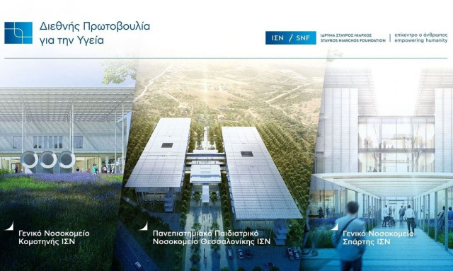 Ίδρυμα Σταύρος Νιάρχος: Επανεκκίνηση στη διαδικασία κατασκευής των τριών νοσοκομείων