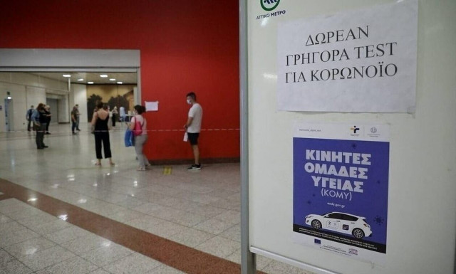 Σε ποια σημεία γίνονται δωρεάν rapid test την Πέμπτη 10 Αυγούστoυ