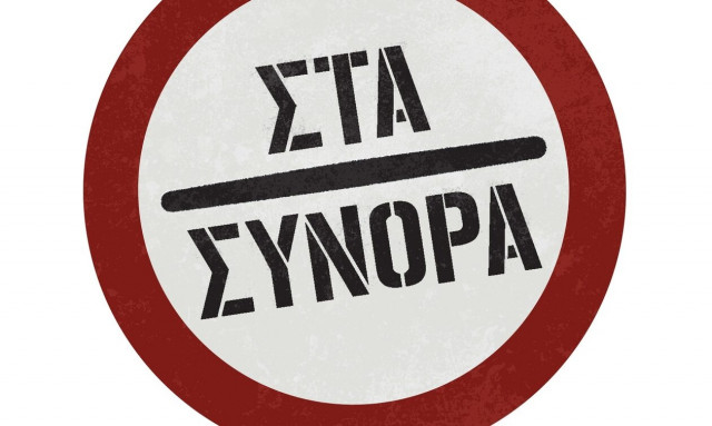 «Στα σύνορα»: Η νέα κωμωδία του STAR με πρωταγωνιστές έκπληξη