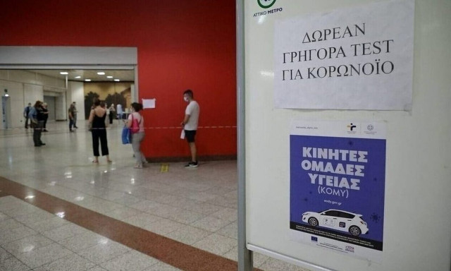 Σε ποια σημεία γίνονται δωρεάν rapid test τη Δευτέρα 14 Αυγούστoυ