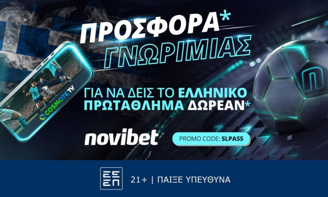 Προσφορά γνωριμίας* από τη Novibet και την Cosmote TV 