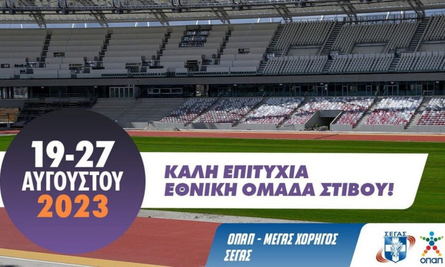 Με 22 συμμετοχές η Ελλάδα στο Παγκόσμιο Πρωτάθλημα  Στίβου της Βουδαπέστης - Μέγας Χορηγός ο ΟΠΑΠ