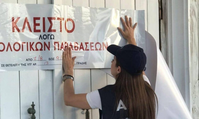 ΑΑΔΕ: 12 νέα λουκέτα για φοροδιαφυγή σε Μύκονο, Πάρο, Χαλκιδική, Κύθηρα