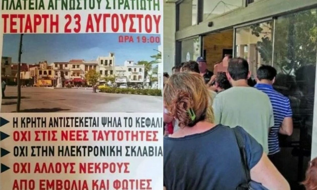 Η Κρήτη αντιστέκεται στις νέες ταυτότητες - Συλλαλητήριο στο Ρέθυμνο για τα… τσιπάκια