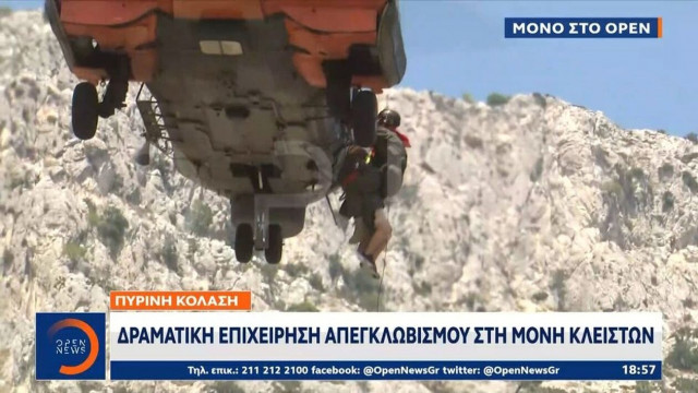 Φωτιά στη Μονή Κλειστών: Συγκλονιστικά πλάνα από τη στιγμή που Super Puma απεγκλωβίζει ανθρώπους