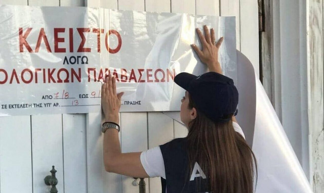 Λουκέτα σε 17 επιχειρήσεις στη Ζάκυνθο από την ΑΑΔΕ