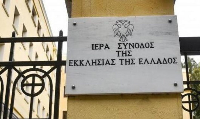 Ιερά Σύνοδος: Συνεδριάζει τo διήμερο 24-25 Αυγούστου