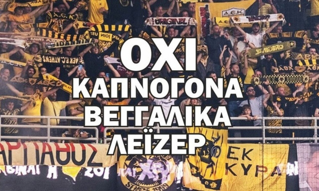 Champions League, ΑΕΚ – Αντβέρπ: Το μήνυμα της ΠΑΕ στον κόσμο | Όχι σε καπνογόνα, βεγγαλικά, λέιζερ