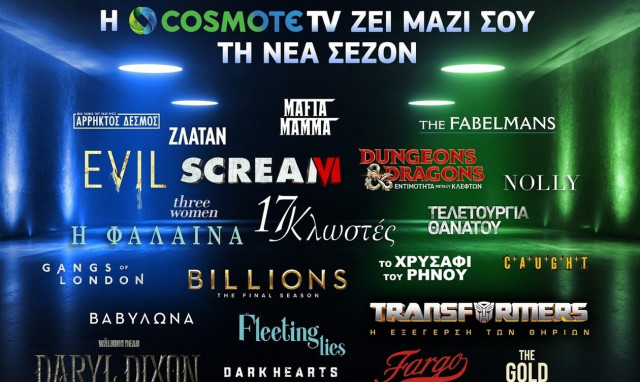 COSMOTE TV: Ζει μαζί σου τη νέα σεζόν με οσκαρικές ταινίες και all-star cast σειρές