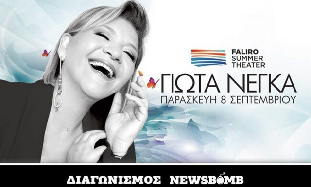 Η Γιώτα Νέγκα στο Faliro Summer Τheater - Κερδίστε προσκλήσεις