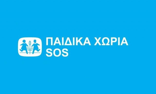 Παιδικά Χωριά SOS: Στηρίζουμε με σχολικά είδη τα παιδιά που έχουν ανάγκη