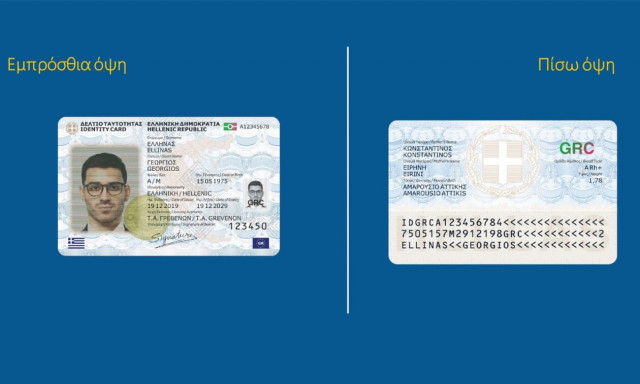 Νέες ταυτότητες: Πώς θα είναι η όψη τους -  23 ερωταπαντήσεις για όσα πρέπει να γνωρίζουμε