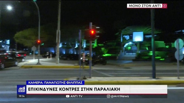 Σάλος με τις κόντρες στην παραλιακή - «Πειραγμένα και εκτός προδιαγραφών τα οχήματα»