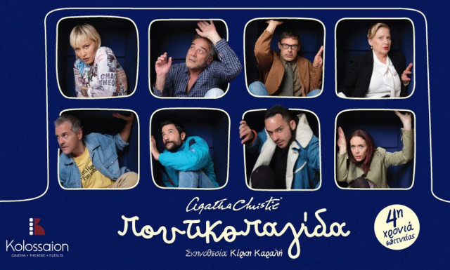 Ποντικοπαγίδα