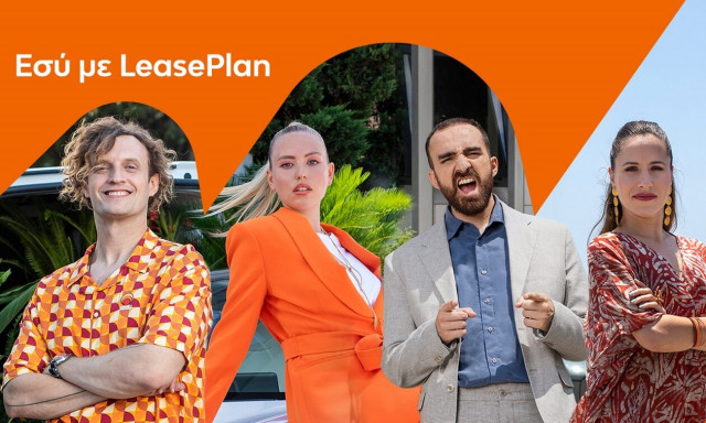 «Εσύ με LeasePlan»: η LeasePlan σε καλεί να φανταστείς τον εαυτό σου αλλιώς