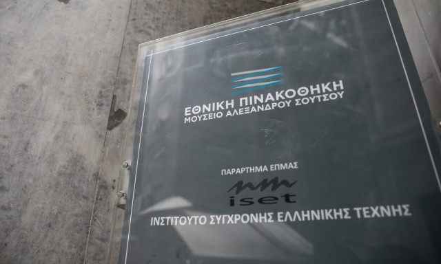 Εθνική Πινακοθήκη: Πλημμύρισαν τα υπόγεια από την κακοκαιρία - Δεν προκλήθηκαν ζημιές