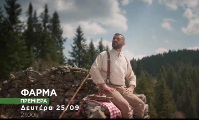 Φάρμα: Ανακοινώθηκε η πρεμιέρα – Το απολαυστικό τρέιλερ με τον Κουτσόπουλο