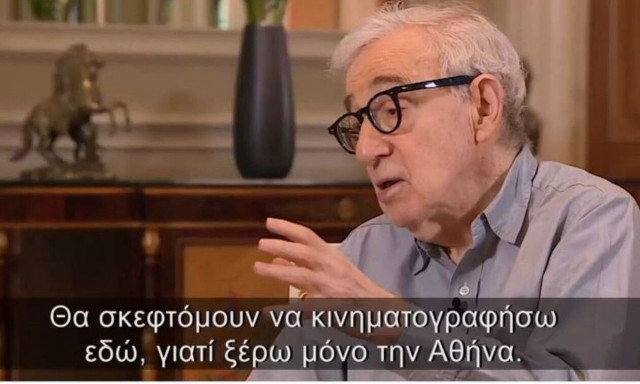 Γούντι Άλεν: «Θα σκεφτόμουν να γυρίσω ταινία στην Αθήνα»
