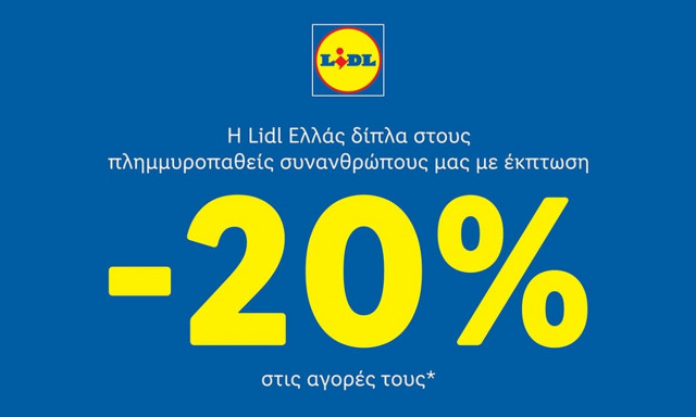 Η Lidl Ελλάς δίπλα στους πλημμυροπαθείς συνανθρώπους μας με έκπτωση 20% στις αγορές τους
