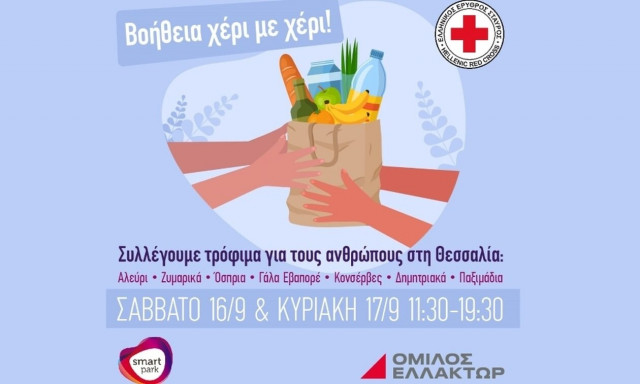 Το Smart Park και ο Όμιλος ΕΛΛΑΚΤΩΡ δίπλα στους πληγέντες της Θεσσαλίας