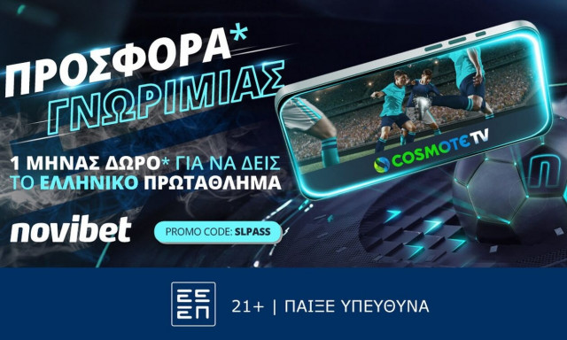Προσφορά γνωριμίας* από τη Novibet και την Cosmote TV