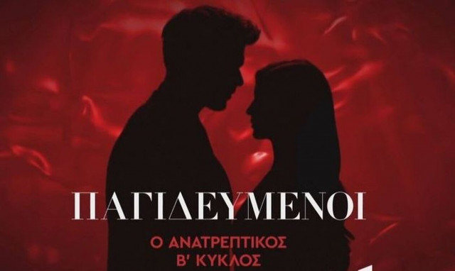 «Παγιδευμένοι»: Τα νέα πρόσωπα και η πρεμιέρα της σειράς