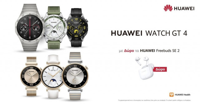 Το νέο HUAWEI WATCH GT4 διαθέσιμο στην Ελλάδα
