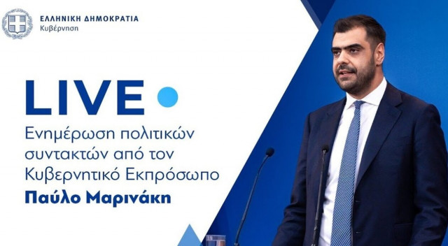 Παύλος Μαρινάκης: Η Ελλάδα σήμερα είναι πιο ισχυρή από ποτέ