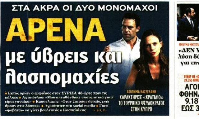 Η μάχη στην... αρένα του ΣΥΡΙΖΑ φιγουράρει στα πρωτοσέλιδα των εφημερίδων
