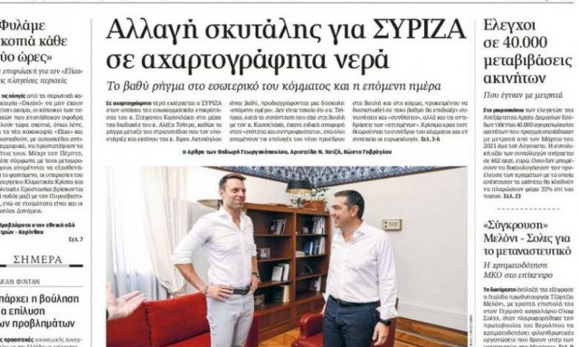 Πρωτοσέλιδα εφημερίδων: Τα στοιχήματα της νέας ηγεσίας του ΣΥΡΙΖΑ