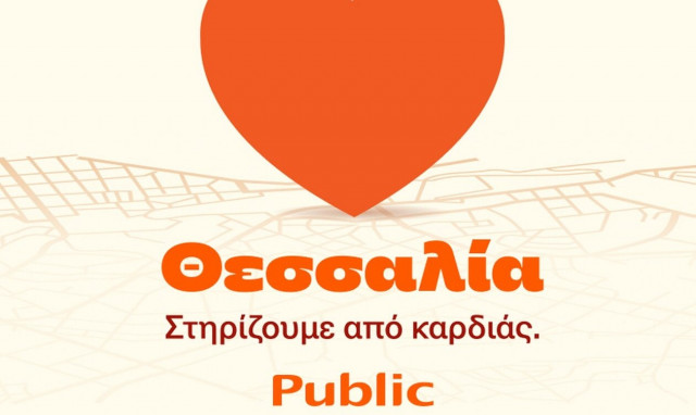 Public: Πακέτο ενίσχυσης Oικογένειας στο πρόγραμμα «Θεσσαλία, στηρίζουμε από καρδιάς»