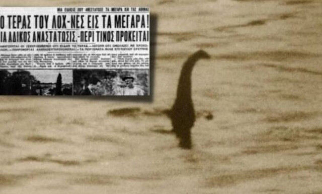 Όταν οι κάτοικοι των Μεγάρων είδαν το πρωί το τέρας του «Λοχ Νες» και το απόγευμα μια ουρανοκατέβατη