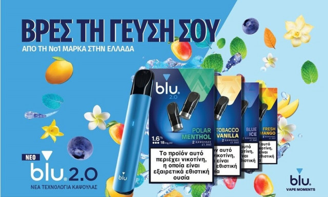 BLU: Η Νο1 μάρκα στα Ηλεκτρονικά Τσιγάρα εξελίσσεται για μεγαλύτερη απόλαυση, ασφάλεια και ποιότητα