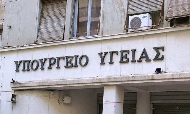 Σε δημόσια διαβούλευση το Σχέδιο Νόμου του υπουργείου Υγείας για τις ΜΑΦ