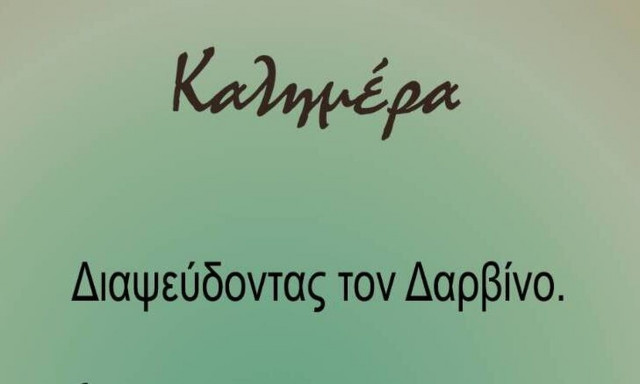 Αρκάς: «Διαψεύδοντας τον Δαρβίνο» - Σκίτσο γροθιά στο στομάχι για τον πόλεμο στο Ισραήλ