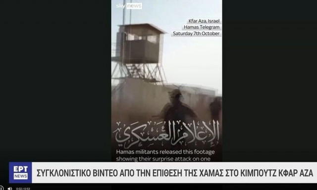 Πόλεμος στο Ισραήλ: Συγκλονιστικό βίντεο από την επίθεση της Χαμάς στο Κιμπούτς Κφαρ Αζά