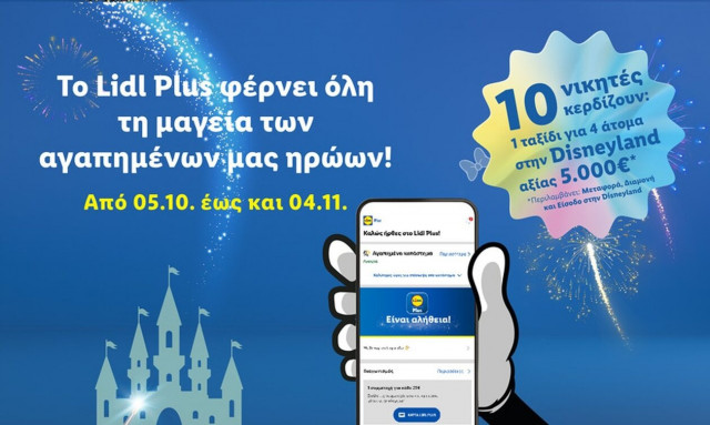 Το Lidl Plus φέρνει όλη τη μαγεία των αγαπημένων μας ηρώων μέσα από έναν μαγικό διαγωνισμό!