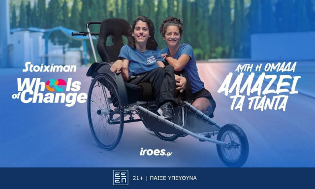 Η Stoiximan μαζί με την ΑΜΚΕ «Τρέξε Μαζί μου» δημιουργούν έναν αγώνα χωρίς διαχωριστικές γραμμές