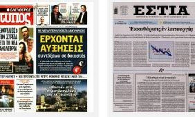 Πρωτοσέλιδα εφημερίδων σήμερα Πέμπτη [12/10]: Η εσωκομματική κρίση στον ΣΥΡΙΖΑ