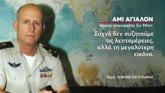 «Βήμα της Κυριακής»: Πρώην αρχηγός των μυστικών υπηρεσιών αποκαλύπτει τα μοιραία λάθη των Ισραηλινών