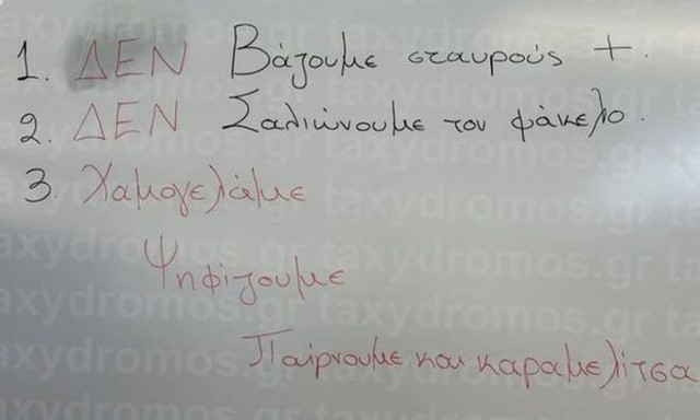 Viral οι οδηγίες εκλογικού κέντρου - «Δεν σαλιώνουμε τον φάκελο, παίρνουμε και καραμελίτσα»