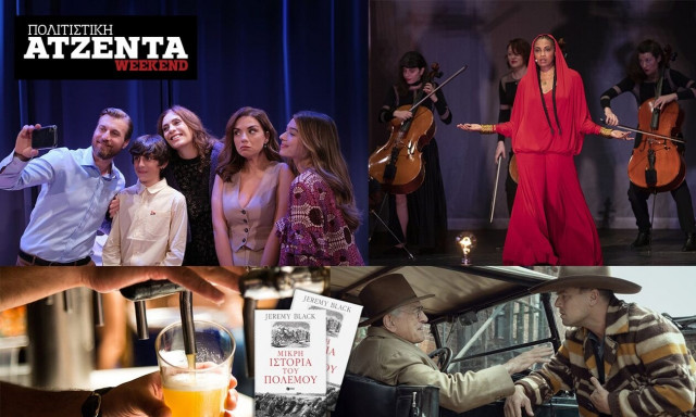 Πολιτιστική ατζέντα Newsbomb.gr: «Ταξιδεύουμε» στο διάστημα και πάμε σινεμά με 2 ευρώ