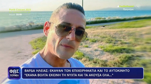 Φως στο Τούνελ: Το μοιραίο λάθος κατά τη δολοφονία του Σάκη Γκολφίνου – Τι λέει αυτόπτης μάρτυρας