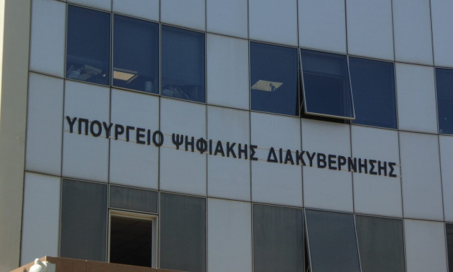 Δημόσιο: Ανοικτός διεθνής διαγωνισμός για την προμήθεια αδειών χρήσης λογισμικού