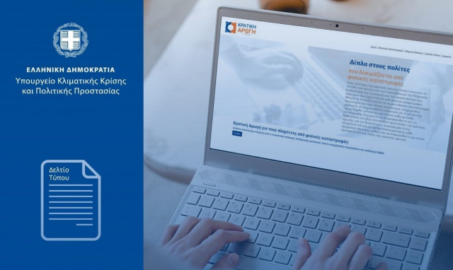 Πλημμύρες: Σημεία Ενημέρωσης ΓΔΑΕΦΚ για πολίτες στη Θεσσαλία και την Στερεά Ελλάδα