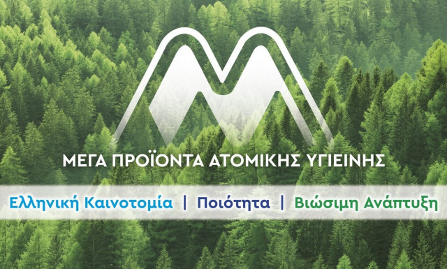 ΜΕΓΑ: Η ηγέτιδα του κλάδου Προσωπικής Υγιεινής πρωταγωνιστεί στη Βιώσιμη Ανάπτυξη