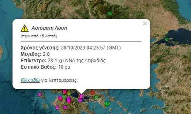 Σεισμός τώρα στη Βοιωτία