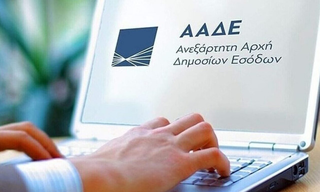 ΑΑΔΕ: Έρχεται νέα πλατφόρμα για ηλεκτρονικές καταγγελίες κατά της φοροδιαφυγής - Πώς θα λειτουργεί