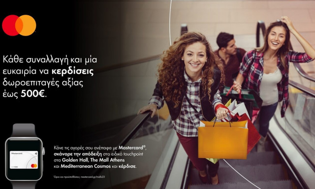 Η Mastercard επιβραβεύει τους καταναλωτές για τις ανέπαφες συναλλαγές σε εμπορικά κέντρα της χώρας